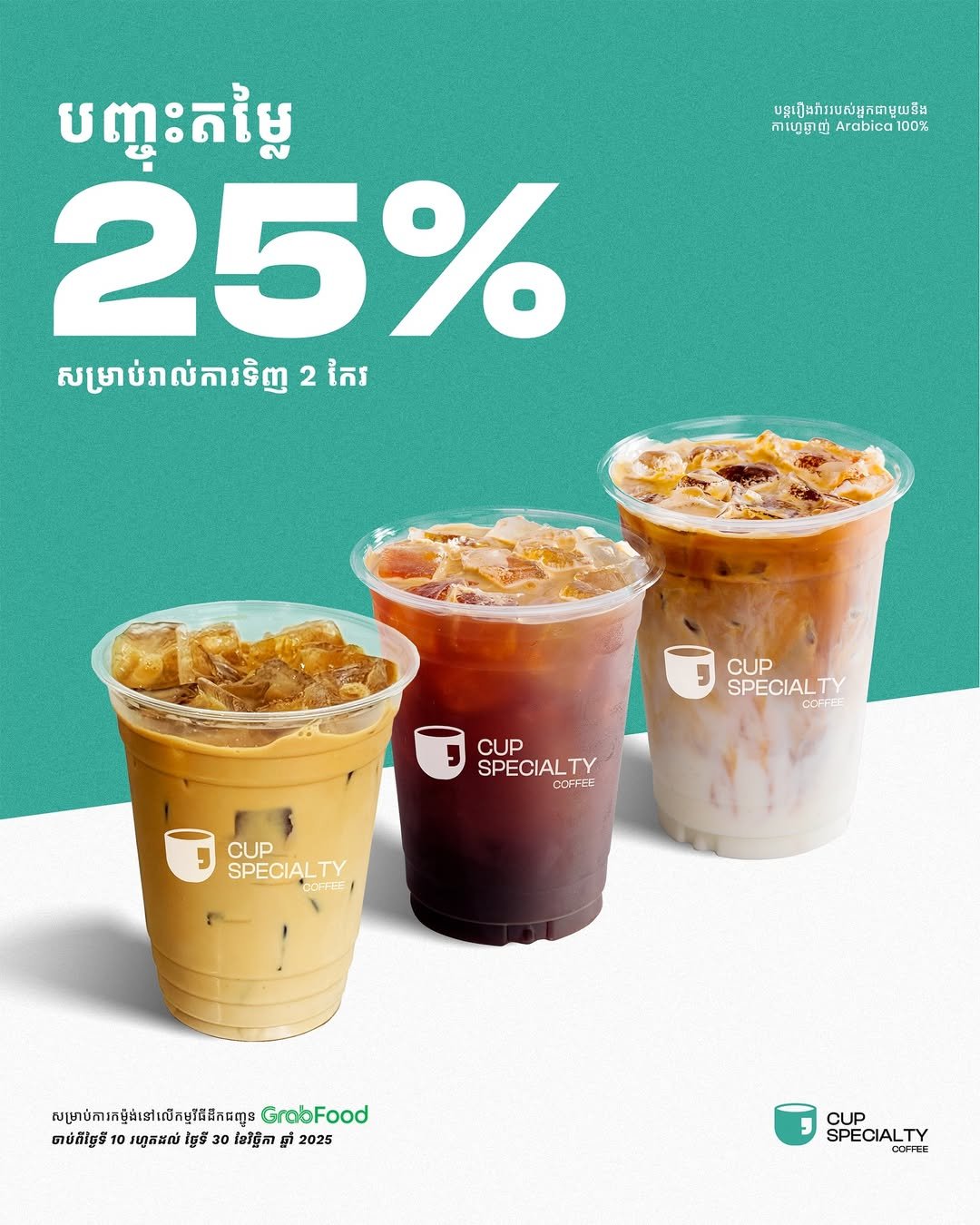 Iced & Specialty Drinks